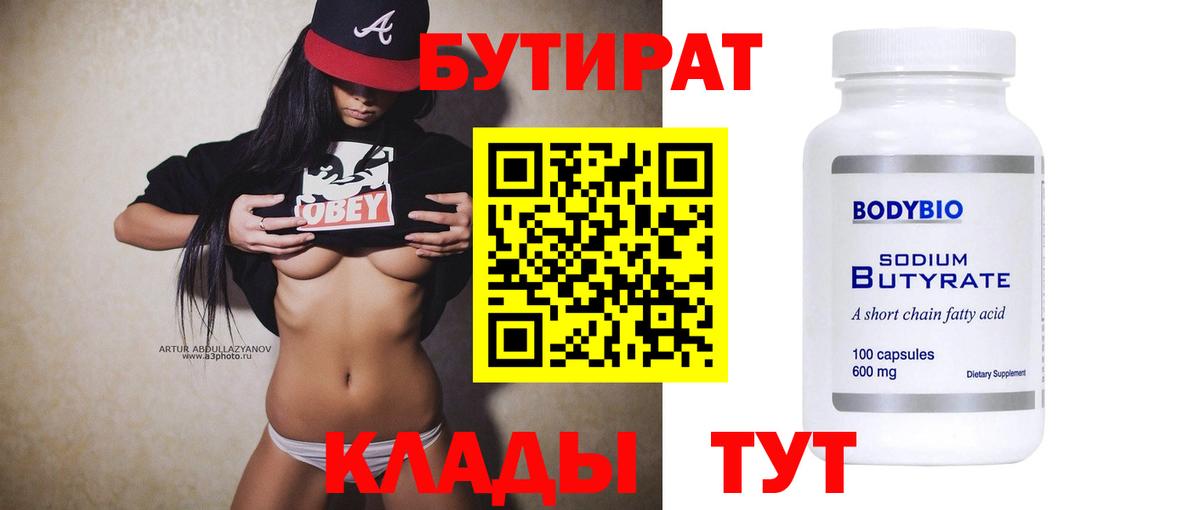 Бутират оксибутират Вязники