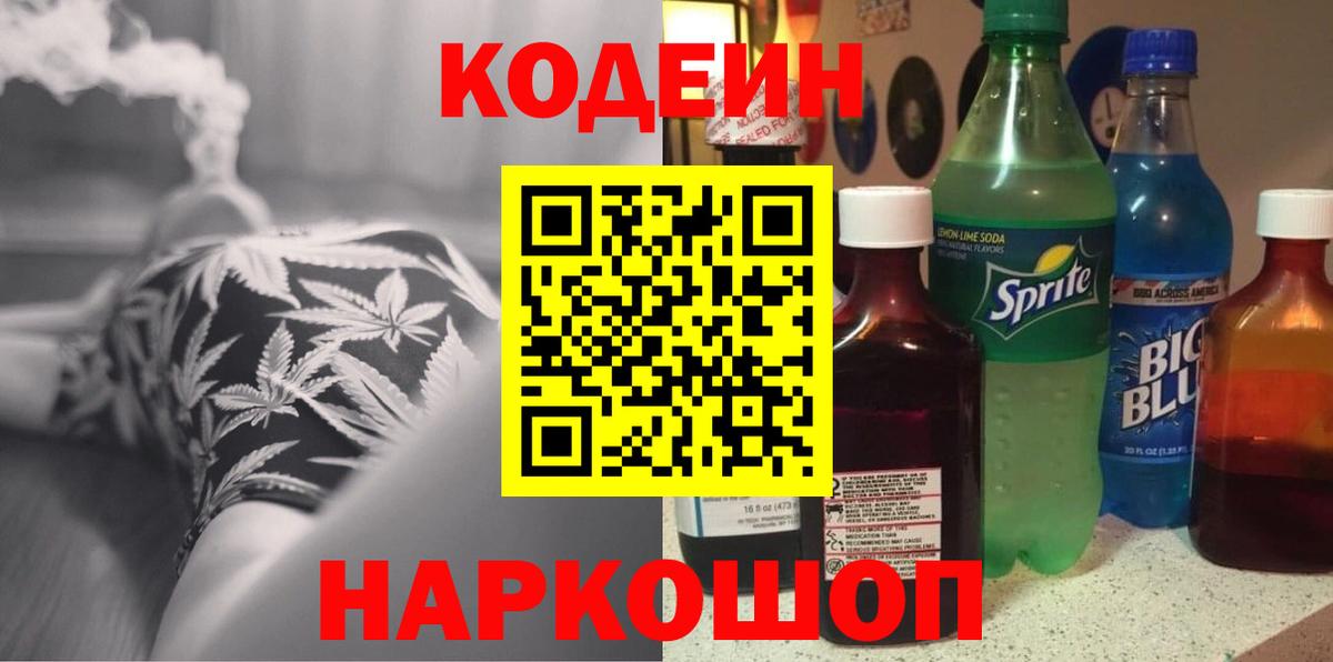 Кодеиновый сироп Lean напиток Lean (лин)  Вход с VPN  Вязники  Codein напиток Lean (лин) 